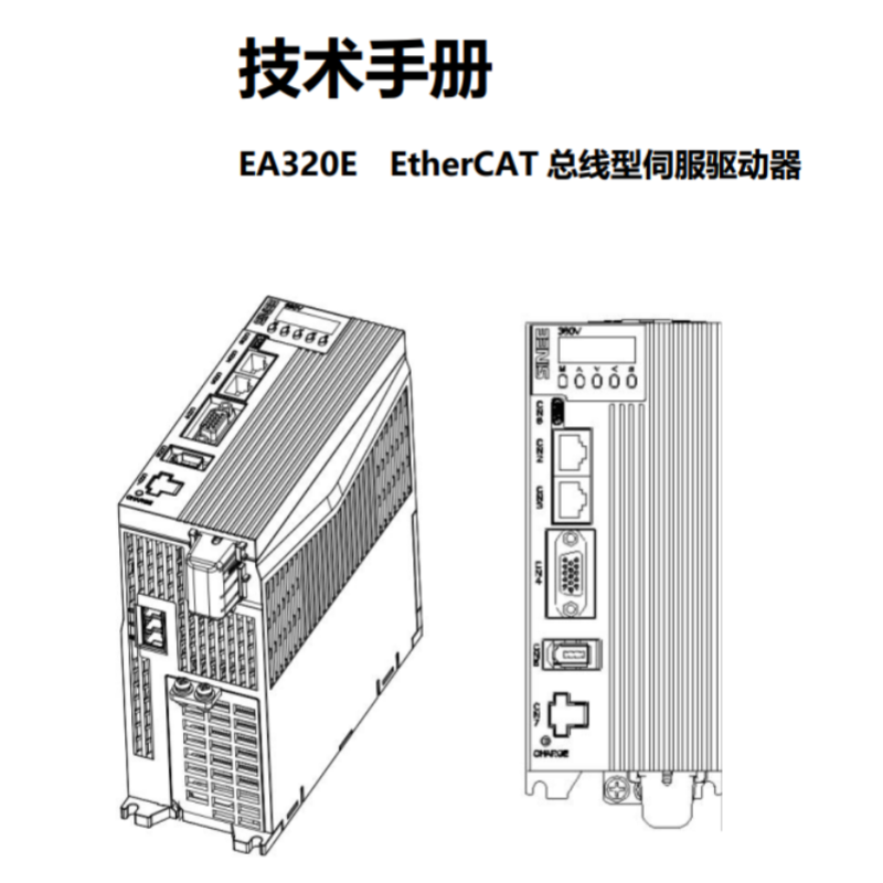 EA320E伺服（fú）手冊.png