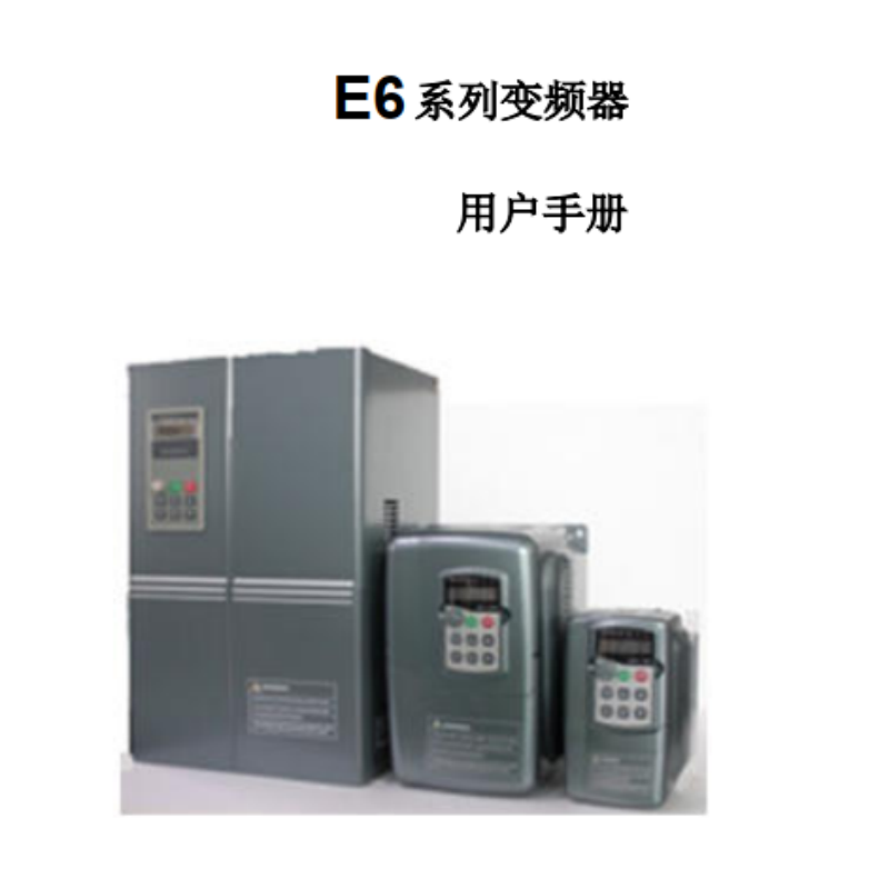 E6通用型變（biàn）頻器.png