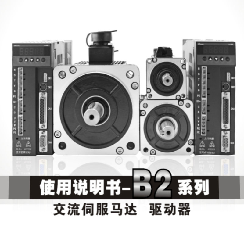 B2伺服使用手冊.png