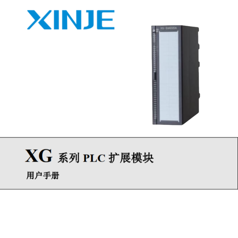 XG係列（liè）PLC擴展模塊.png