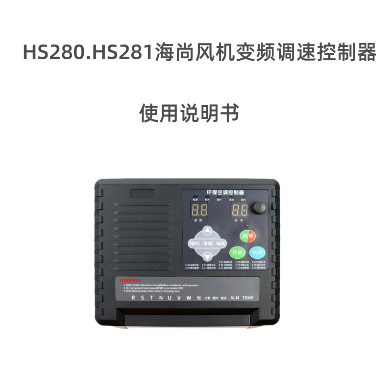 HS280變頻（pín）器.png