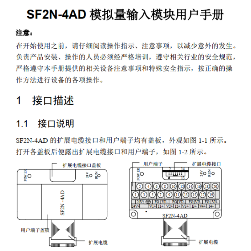SF2N-4AD模塊手冊.png