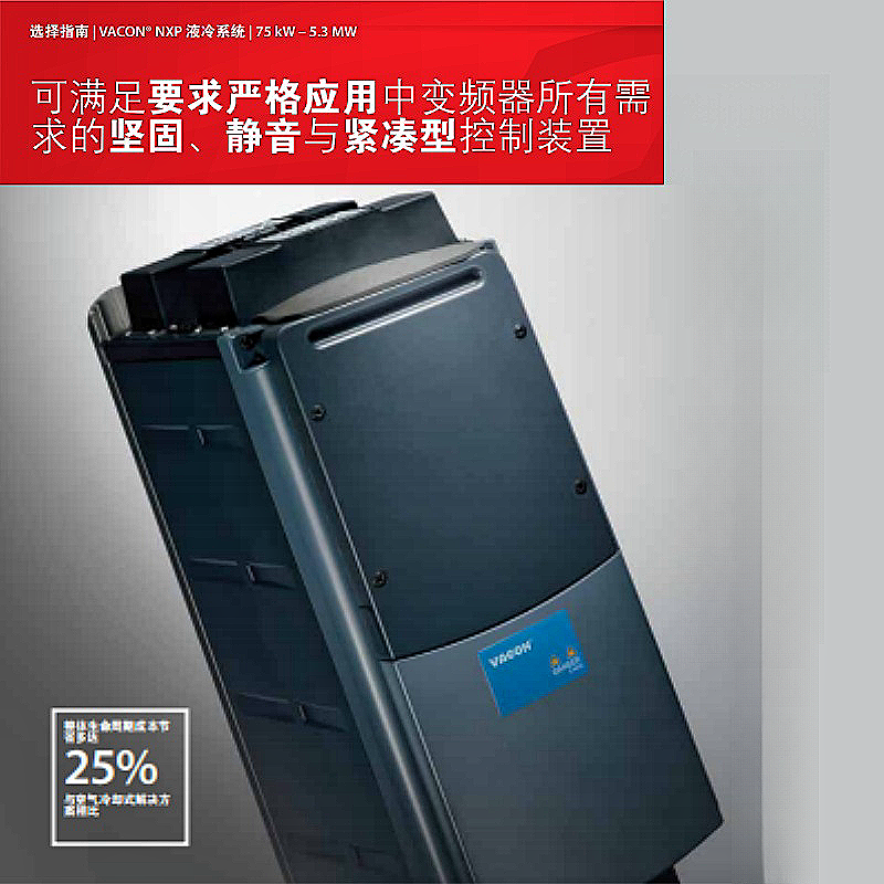 VACON® NXP液冷選擇指南.png