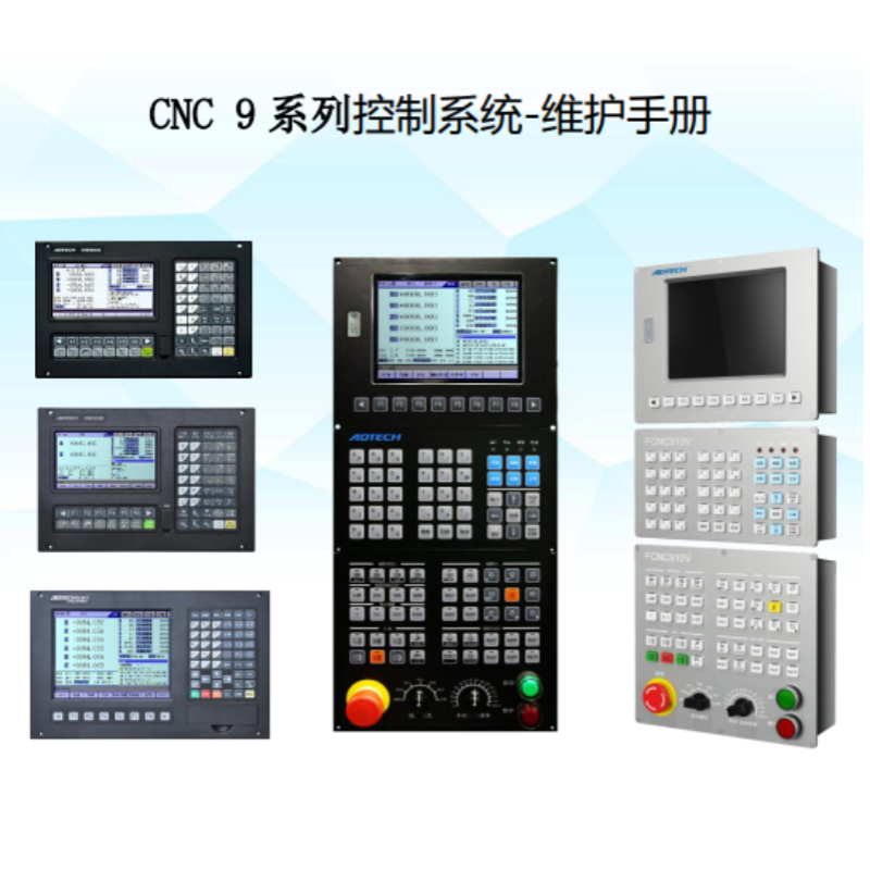 CNC9維護手冊（cè）.png