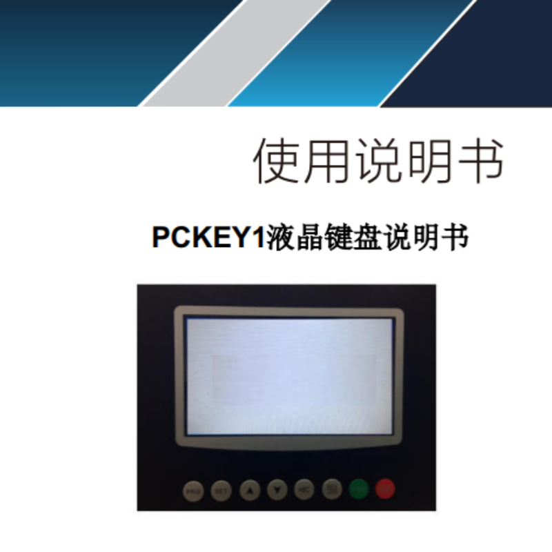PCKEY1液（yè）晶鍵盤（pán）.png